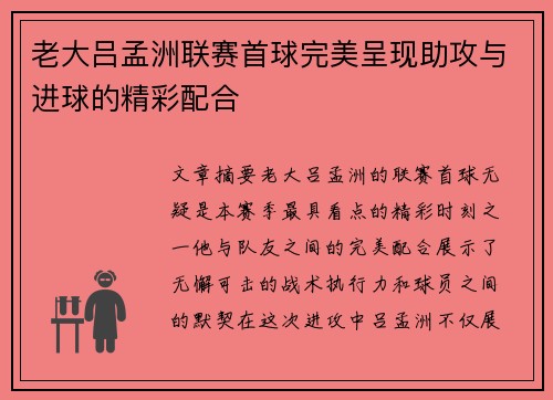 /uploads/images/20251009/lao-da-lyu-meng-zhou-lian-sai-shou-qiu-wan-mei-cheng-xian-zhu-gong-yu-jin-qiu-de-jing-cai-pei-he.webp