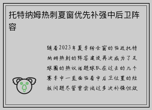 托特纳姆热刺夏窗优先补强中后卫阵容