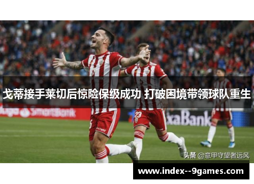 /uploads/images/20260603/ge-di-jie-shou-lai-qie-hou-jing-xian-bao-ji-cheng-gong-da-po-kun-jing-dai-ling-qiu-dui-zhong-sheng.webp