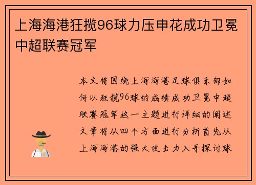 /uploads/images/20260620/shang-hai-hai-gang-kuang-lan-96-qiu-li-ya-shen-hua-cheng-gong-wei-mian-zhong-chao-lian-sai-guan-jun.webp