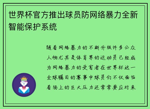 /uploads/images/20260620/shi-jie-bei-guan-fang-tui-chu-qiu-yuan-fang-wang-luo-bao-li-quan-xin-zhi-neng-bao-hu-xi-tong.webp
