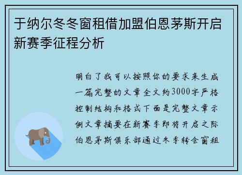 /uploads/images/20260621/yu-na-er-dong-dong-chuang-zu-jie-jia-meng-bo-en-mao-si-kai-qi-xin-sai-ji-zheng-cheng-fen-xi.webp