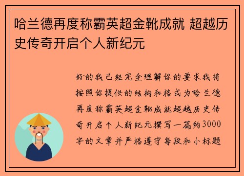 /uploads/images/20260624/ha-lan-de-zai-du-cheng-ba-ying-chao-jin-xue-cheng-jiu-chao-yue-li-shi-chuan-qi-kai-qi-ge-ren-xin-ji-yuan.webp