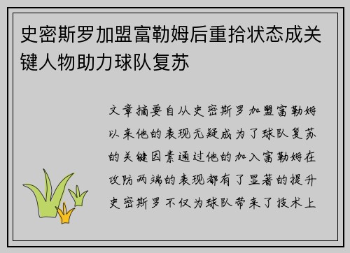 史密斯罗加盟富勒姆后重拾状态成关键人物助力球队复苏
