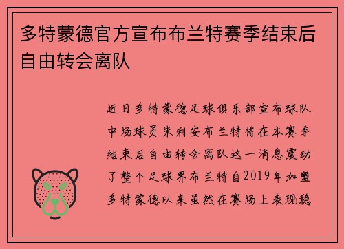 /uploads/images/20260626/duo-te-meng-de-guan-fang-xuan-bu-bu-lan-te-sai-ji-jie-shu-hou-zi-you-zhuan-hui-li-dui.webp