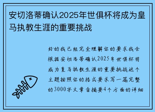/uploads/images/20260627/an-qie-luo-di-que-ren-2025-nian-shi-ju-bei-jiang-cheng-wei-huang-ma-zhi-jiao-sheng-ya-de-zhong-yao-tiao-zhan.webp