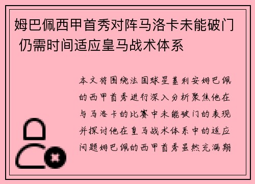姆巴佩西甲首秀对阵马洛卡未能破门 仍需时间适应皇马战术体系