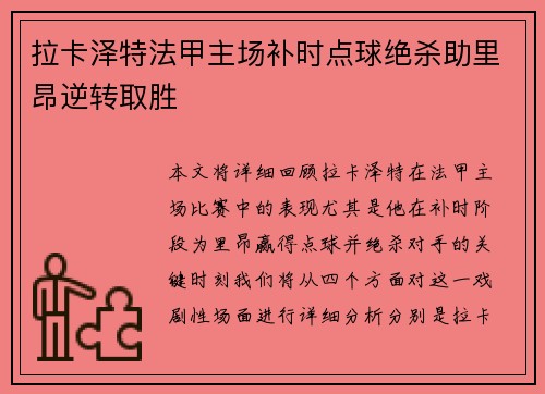 /uploads/images/20260630/la-ka-ze-te-fa-jia-zhu-chang-bu-shi-dian-qiu-jue-sha-zhu-li-ang-ni-zhuan-qu-sheng.webp