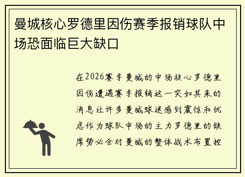 /uploads/images/20260702/man-cheng-he-xin-luo-de-li-yin-shang-sai-ji-bao-xiao-qiu-dui-zhong-chang-kong-mian-lin-ju-da-que-kou.webp
