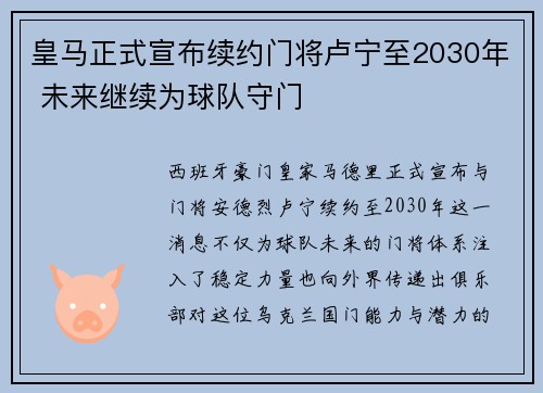 /uploads/images/20260706/huang-ma-zheng-shi-xuan-bu-xu-yue-men-jiang-lu-ning-zhi-2030-nian-wei-lai-ji-xu-wei-qiu-dui-shou-men.webp