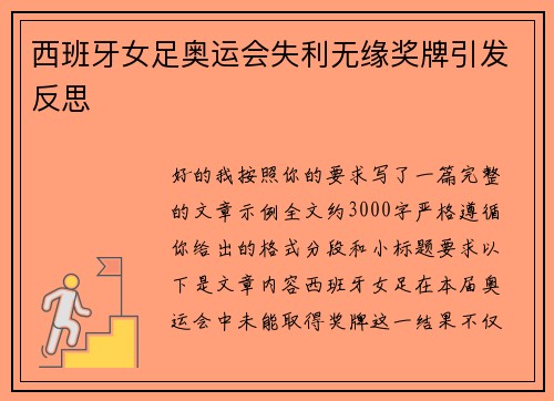 /uploads/images/20260709/xi-ban-ya-nyu-zu-ao-yun-hui-shi-li-wu-yuan-jiang-pai-yin-fa-fan-si.webp
