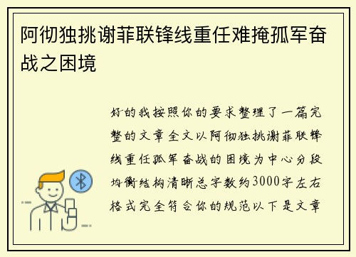/uploads/images/20260711/a-che-du-tiao-xie-fei-lian-feng-xian-zhong-ren-nan-yan-gu-jun-fen-zhan-zhi-kun-jing.webp