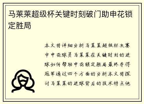 /uploads/images/20260712/ma-lai-lai-chao-ji-bei-guan-jian-shi-ke-po-men-zhu-shen-hua-suo-ding-sheng-ju.webp