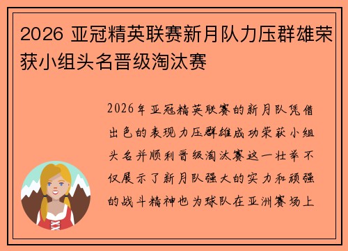 /uploads/images/20260714/2026-ya-guan-jing-ying-lian-sai-xin-yue-dui-li-ya-qun-xiong-rong-huo-xiao-zu-tou-ming-jin-ji-tao-tai-sai.webp