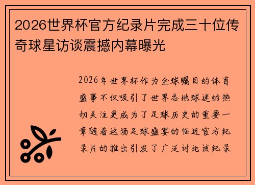 /uploads/images/20260715/2026-shi-jie-bei-guan-fang-ji-lu-pian-wan-cheng-san-shi-wei-chuan-qi-qiu-xing-fang-tan-zhen-han-nei-mu-pu-guang.webp