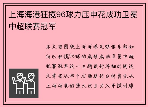 /uploads/images/20260716/shang-hai-hai-gang-kuang-lan-96-qiu-li-ya-shen-hua-cheng-gong-wei-mian-zhong-chao-lian-sai-guan-jun.webp