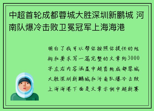 /uploads/images/20260716/zhong-chao-shou-lun-cheng-du-rong-cheng-da-sheng-shen-zhen-xin-peng-cheng-he-nan-dui-bao-leng-ji-bai-wei-mian-guan-jun-shang-hai-hai-gang.webp