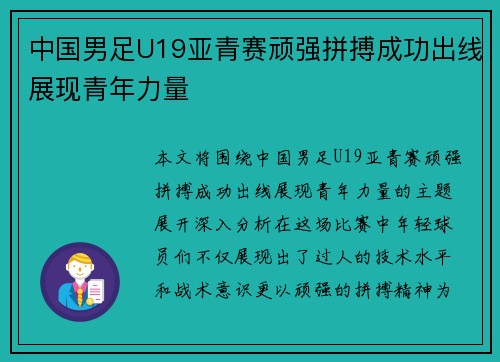 /uploads/images/20260716/zhong-guo-nan-zu-u19-ya-qing-sai-wan-qiang-pin-bo-cheng-gong-chu-xian-zhan-xian-qing-nian-li-liang.webp