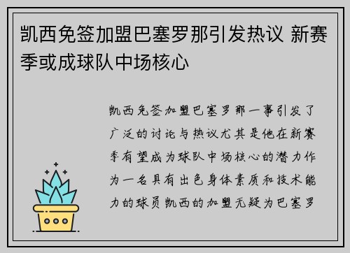 /uploads/images/20260719/kai-xi-mian-qian-jia-meng-ba-sai-luo-na-yin-fa-re-yi-xin-sai-ji-huo-cheng-qiu-dui-zhong-chang-he-xin.webp