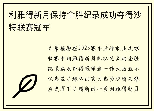/uploads/images/20260719/li-ya-de-xin-yue-bao-chi-quan-sheng-ji-lu-cheng-gong-duo-de-sha-te-lian-sai-guan-jun.webp