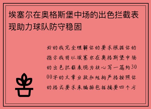 /uploads/images/20260721/ai-sai-er-zai-ao-ge-si-bao-zhong-chang-de-chu-se-lan-jie-biao-xian-zhu-li-qiu-dui-fang-shou-wen-gu.webp