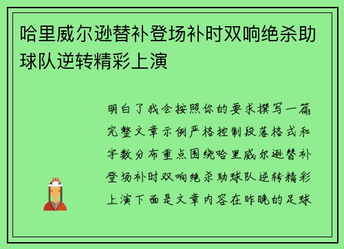 哈里威尔逊替补登场补时双响绝杀助球队逆转精彩上演 哈里威尔逊替补登场补时双响绝杀助球队逆转精彩上演