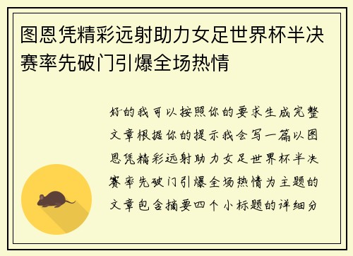 /uploads/images/20260721/tu-en-ping-jing-cai-yuan-she-zhu-li-nyu-zu-shi-jie-bei-ban-jue-sai-shuai-xian-po-men-yin-bao-quan-chang-re-qing.webp