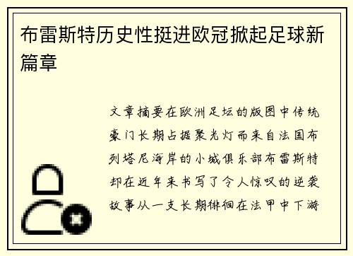 /uploads/images/20260725/bu-lei-si-te-li-shi-xing-ting-jin-ou-guan-xian-qi-zu-qiu-xin-pian-zhang.webp