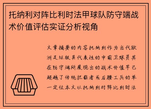 /uploads/images/20260726/tuo-na-li-dui-zhen-bi-li-shi-fa-jia-qiu-dui-fang-shou-duan-zhan-shu-jia-zhi-ping-gu-shi-zheng-fen-xi-shi-jiao.webp
