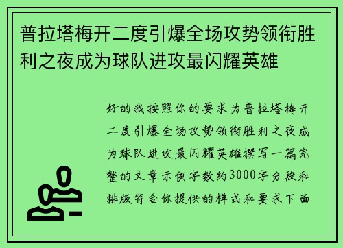 /uploads/images/20260727/pu-la-ta-mei-kai-er-du-yin-bao-quan-chang-gong-shi-ling-xian-sheng-li-zhi-ye-cheng-wei-qiu-dui-jin-gong-zui-shan-yao-ying-xiong.webp