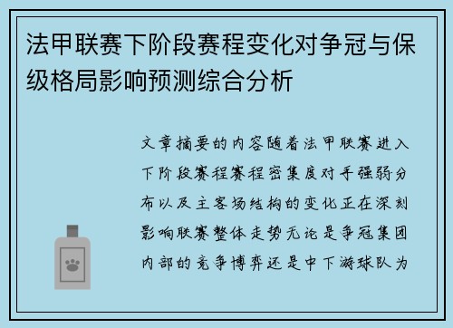 /uploads/images/20260731/fa-jia-lian-sai-xia-jie-duan-sai-cheng-bian-hua-dui-zheng-guan-yu-bao-ji-ge-ju-ying-xiang-yu-ce-zong-he-fen-xi.webp