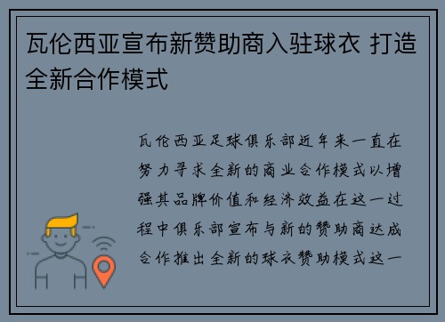 瓦伦西亚宣布新赞助商入驻球衣 打造全新合作模式 瓦伦西亚宣布新赞助商入驻球衣 打造全新合作模式