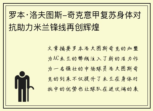 罗本·洛夫图斯-奇克意甲复苏身体对抗助力米兰锋线再创辉煌