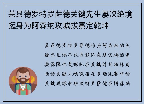 莱昂德罗特罗萨德关键先生屡次绝境挺身为阿森纳攻城拔寨定乾坤
