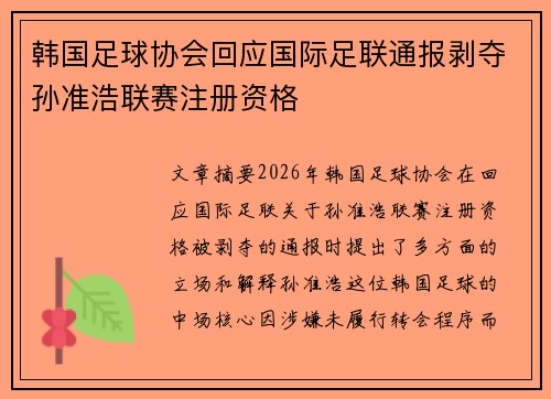 /uploads/images/20260806/han-guo-zu-qiu-xie-hui-hui-ying-guo-ji-zu-lian-tong-bao-bo-duo-sun-zhun-hao-lian-sai-zhu-ce-zi-ge.webp